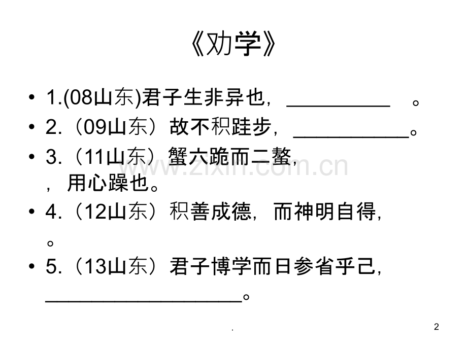 近七年年劝学、师说高考名句默写.ppt_第2页