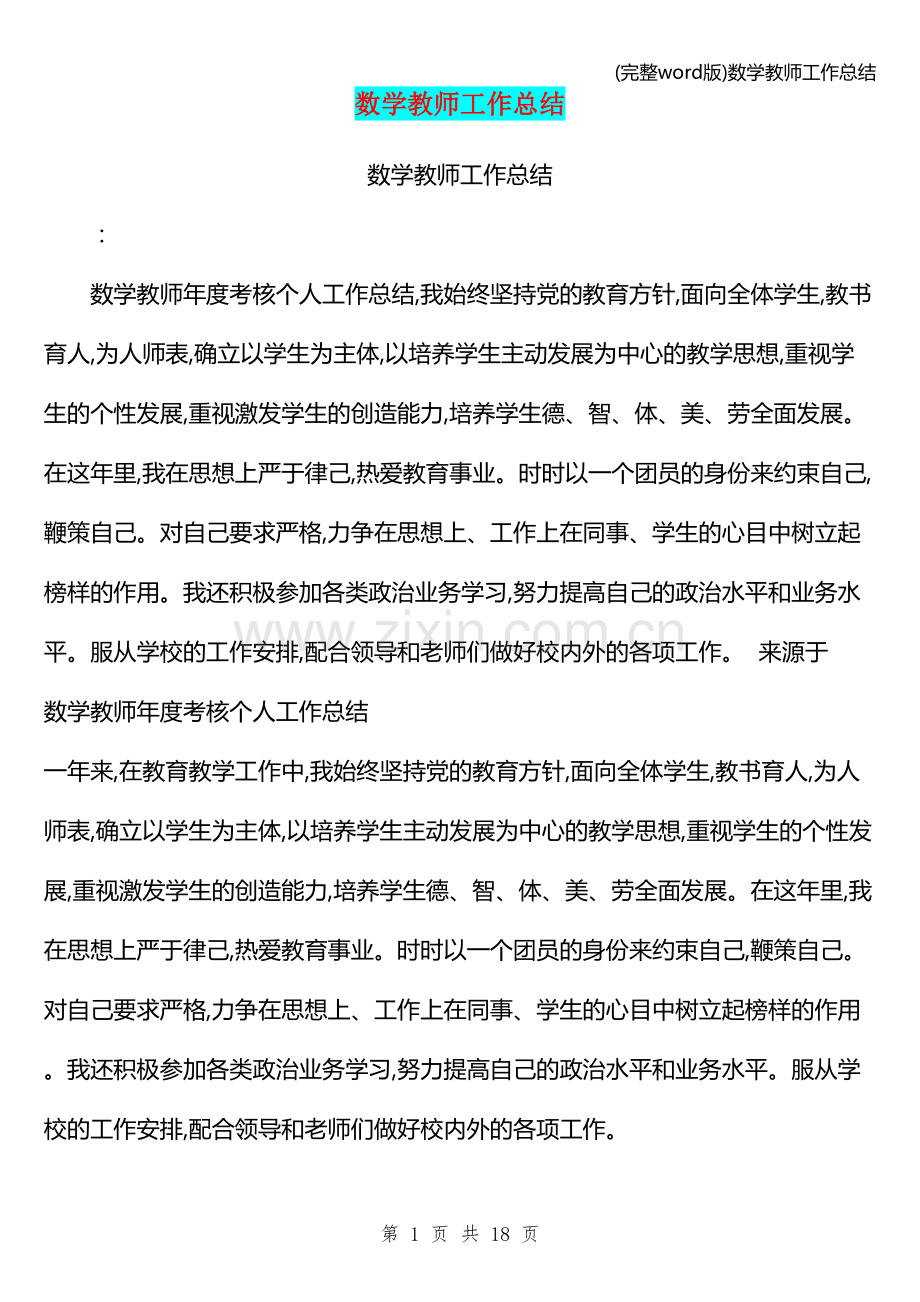 数学教师工作总结.doc_第1页