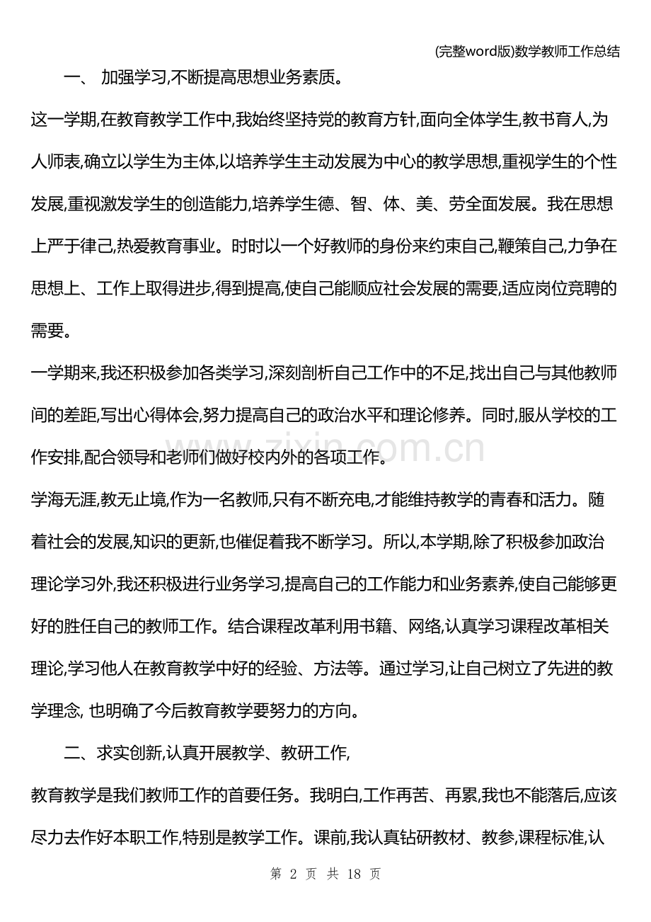 数学教师工作总结.doc_第2页