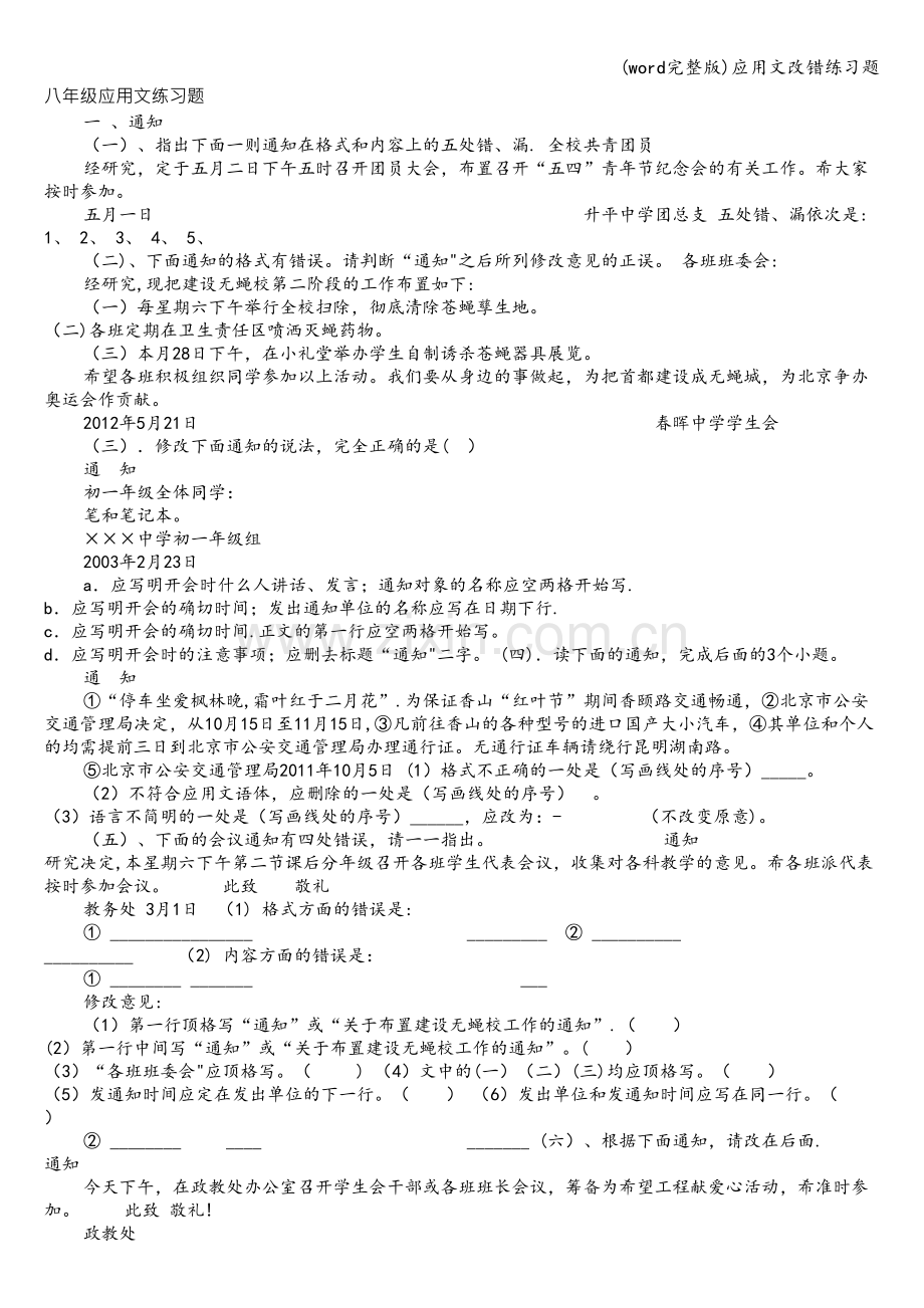 应用文改错练习题.doc_第1页