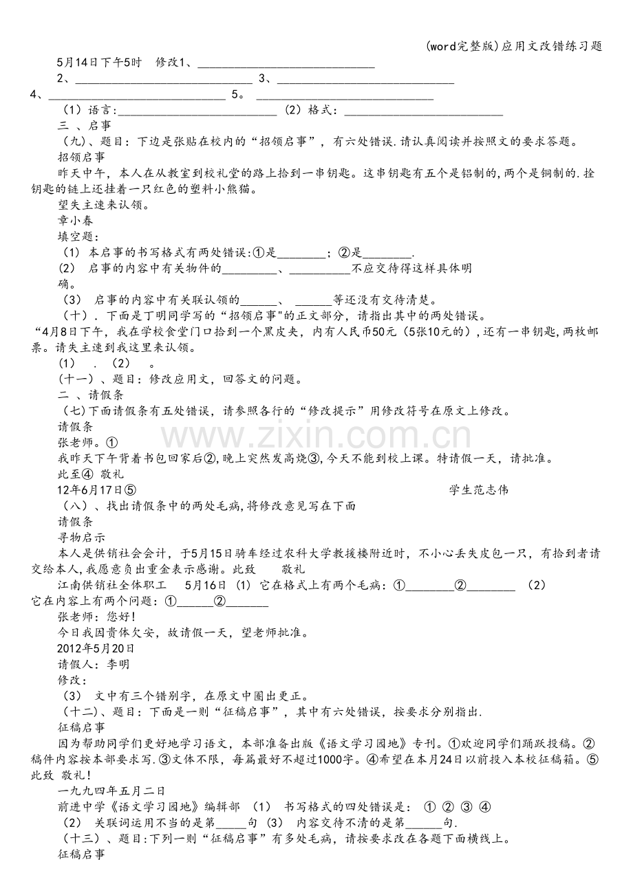 应用文改错练习题.doc_第2页