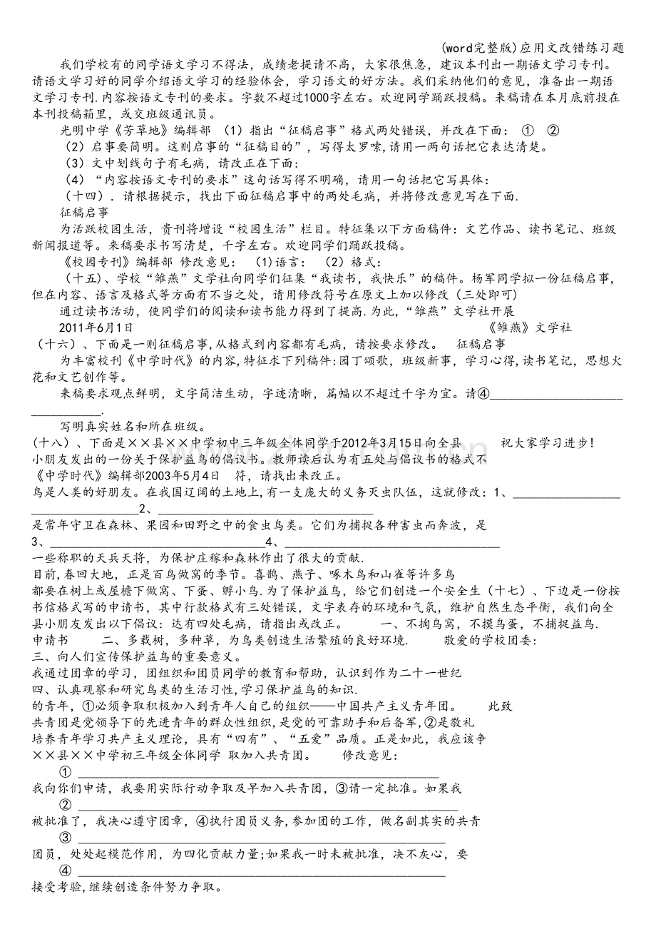 应用文改错练习题.doc_第3页