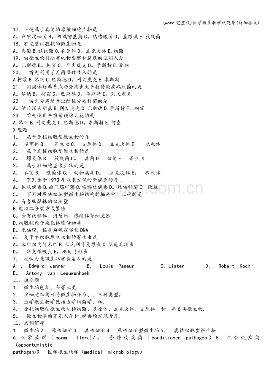 医学微生物学试题集(详细答案).doc_第2页