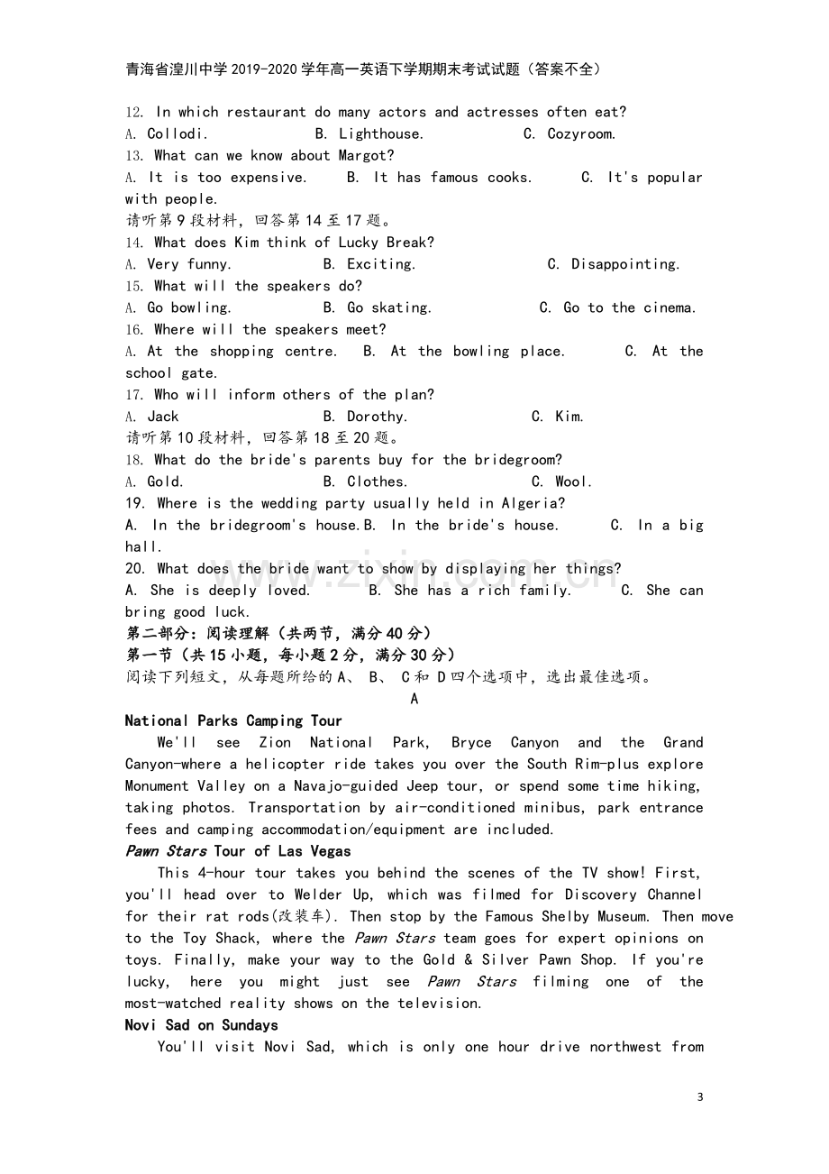 青海省湟川中学2019-2020学年高一英语下学期期末考试试题(答案不全).doc_第3页