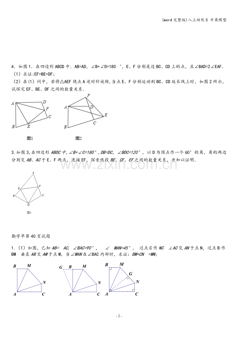 八上培优5-半角模型.doc_第2页