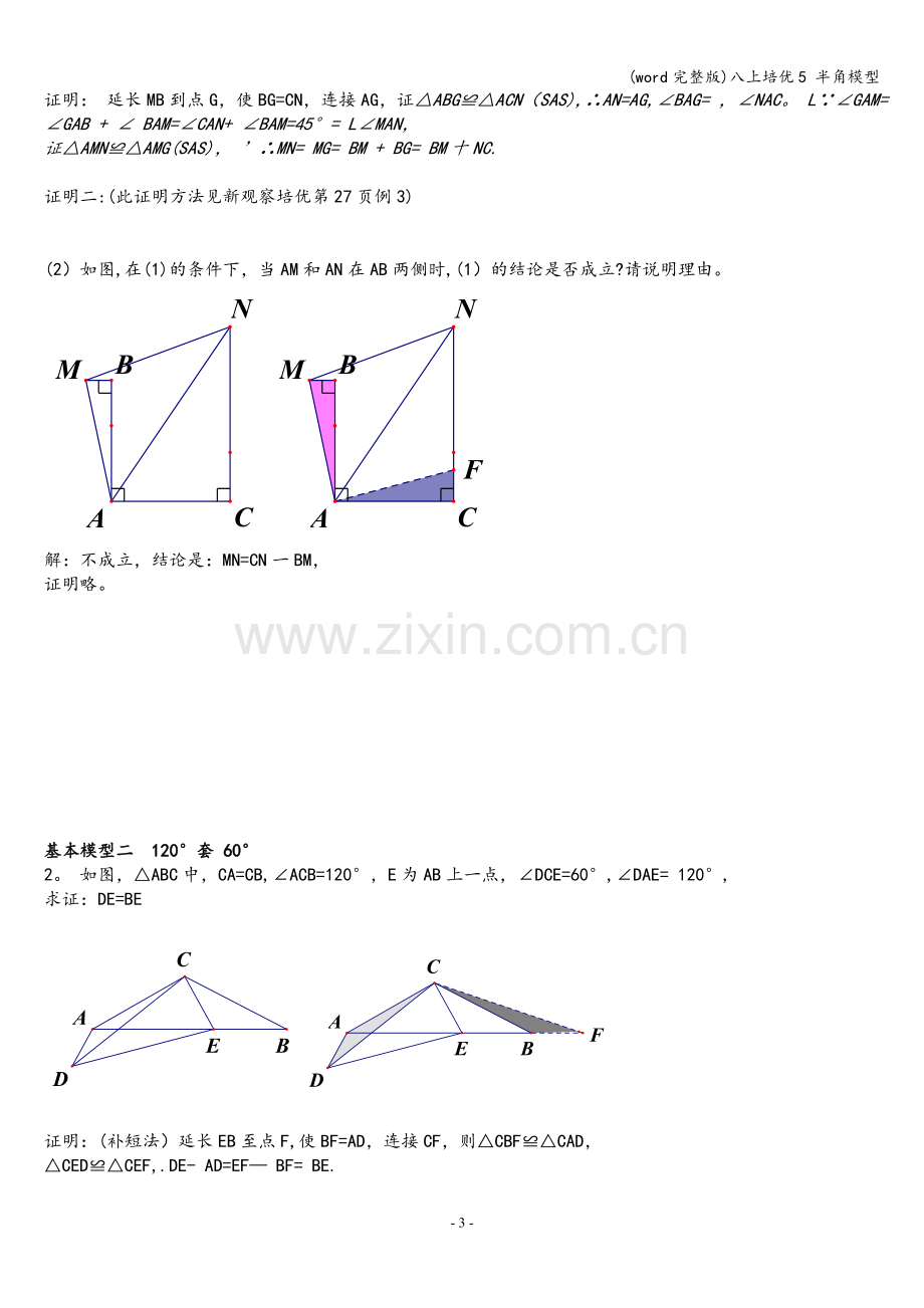 八上培优5-半角模型.doc_第3页