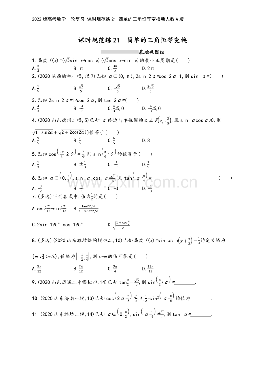 2022版高考数学一轮复习-课时规范练21-简单的三角恒等变换新人教A版.docx_第2页