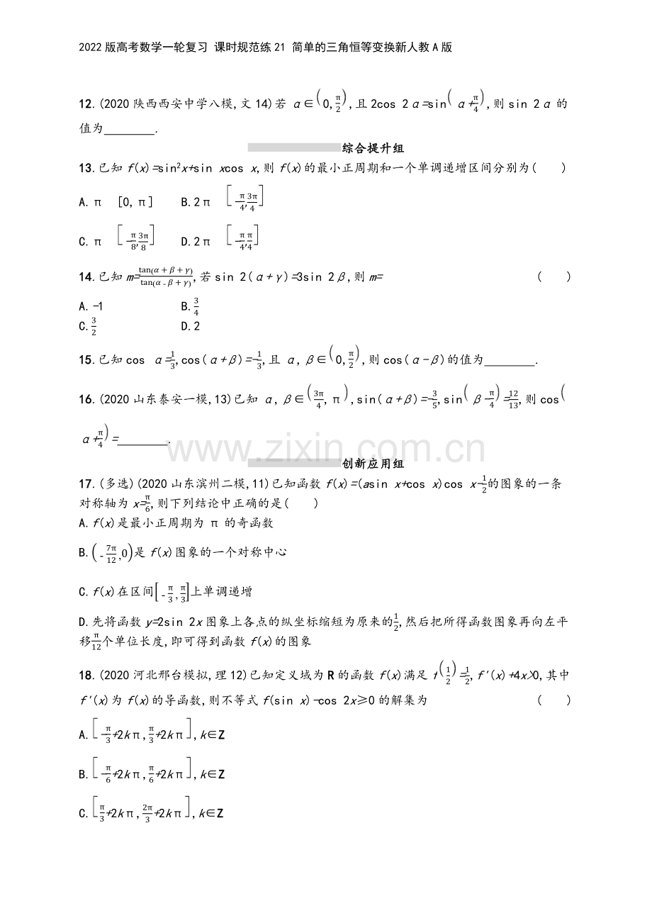 2022版高考数学一轮复习-课时规范练21-简单的三角恒等变换新人教A版.docx_第3页