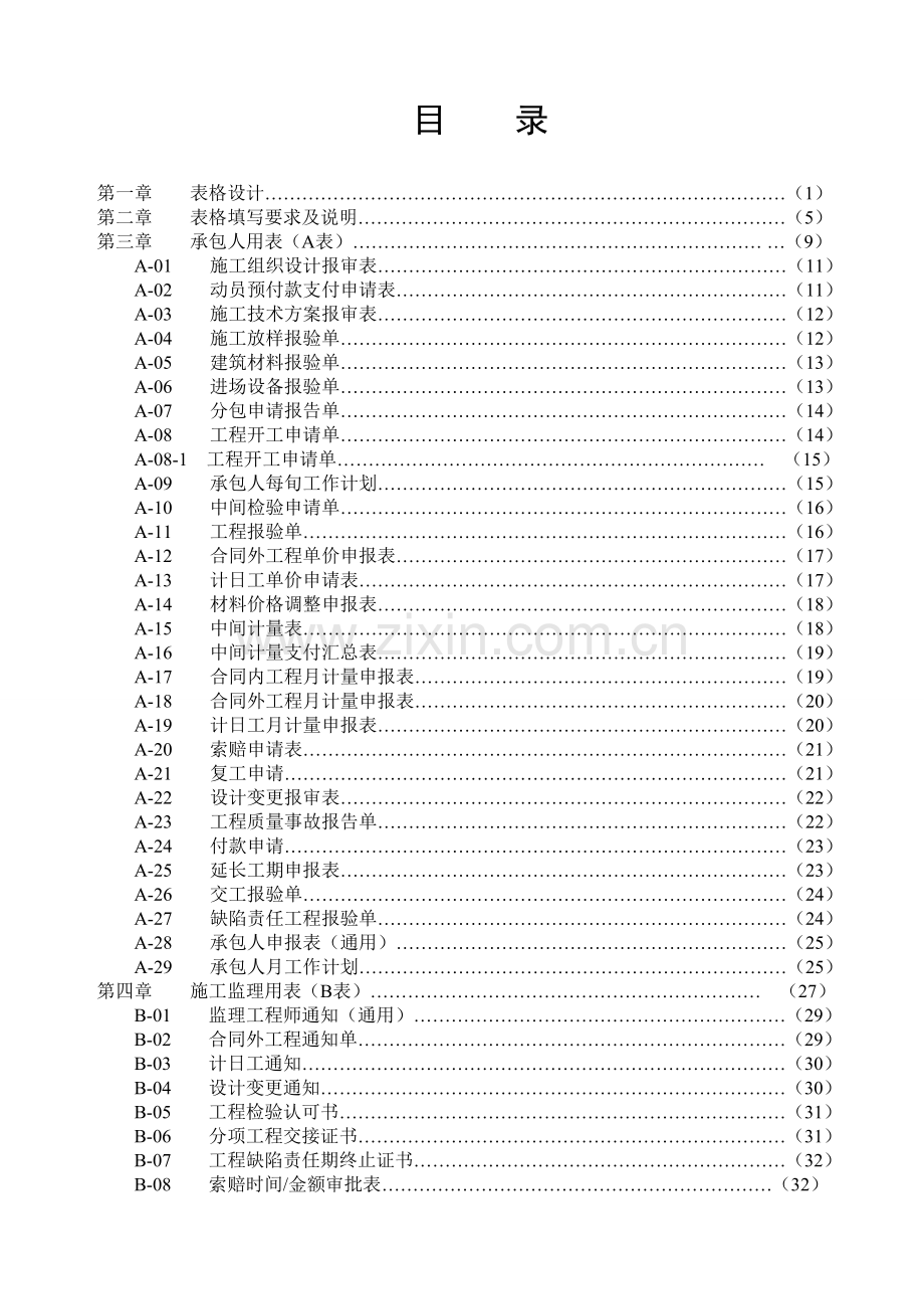 公路工程施工管理用表(A01-A29.doc_第3页