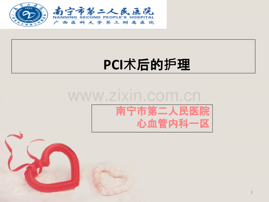 急性心肌梗死的护理查房--.ppt_第1页