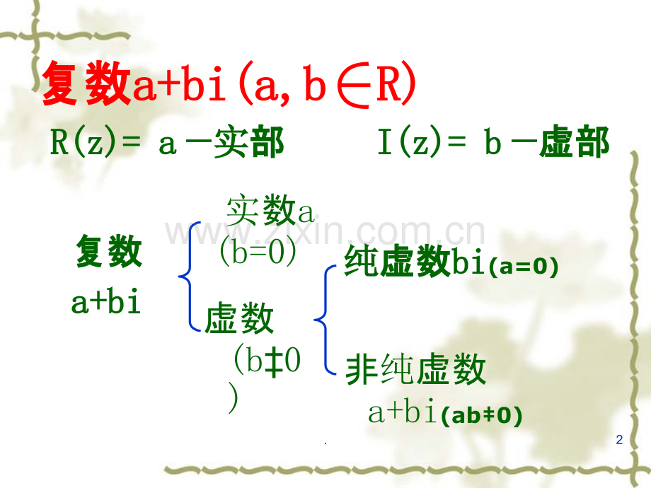 复数的四则运算市公开课(一等奖).ppt_第2页