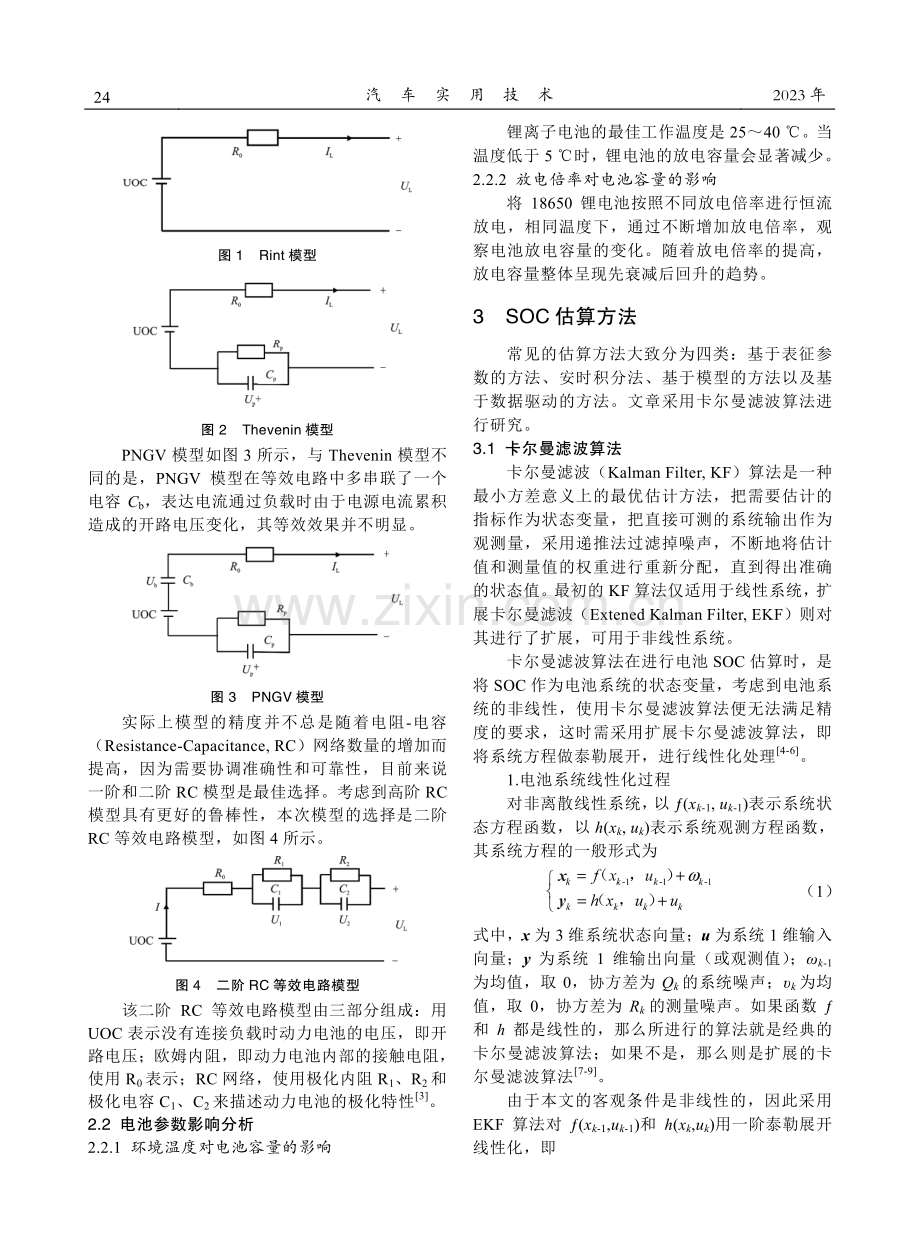 基于等效电路模型的SOC估算.pdf_第3页