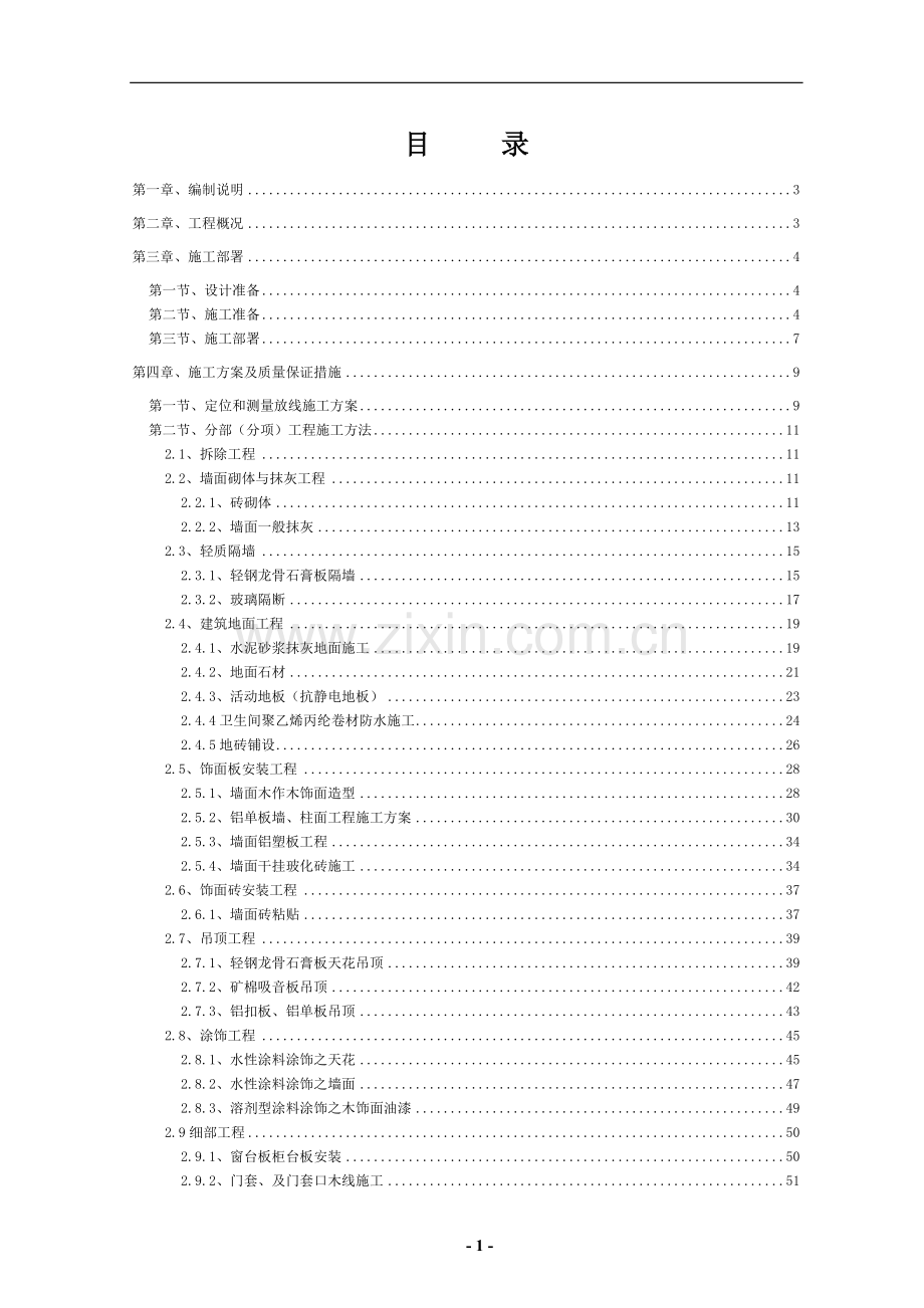 农商银行施工组织设计.doc_第1页