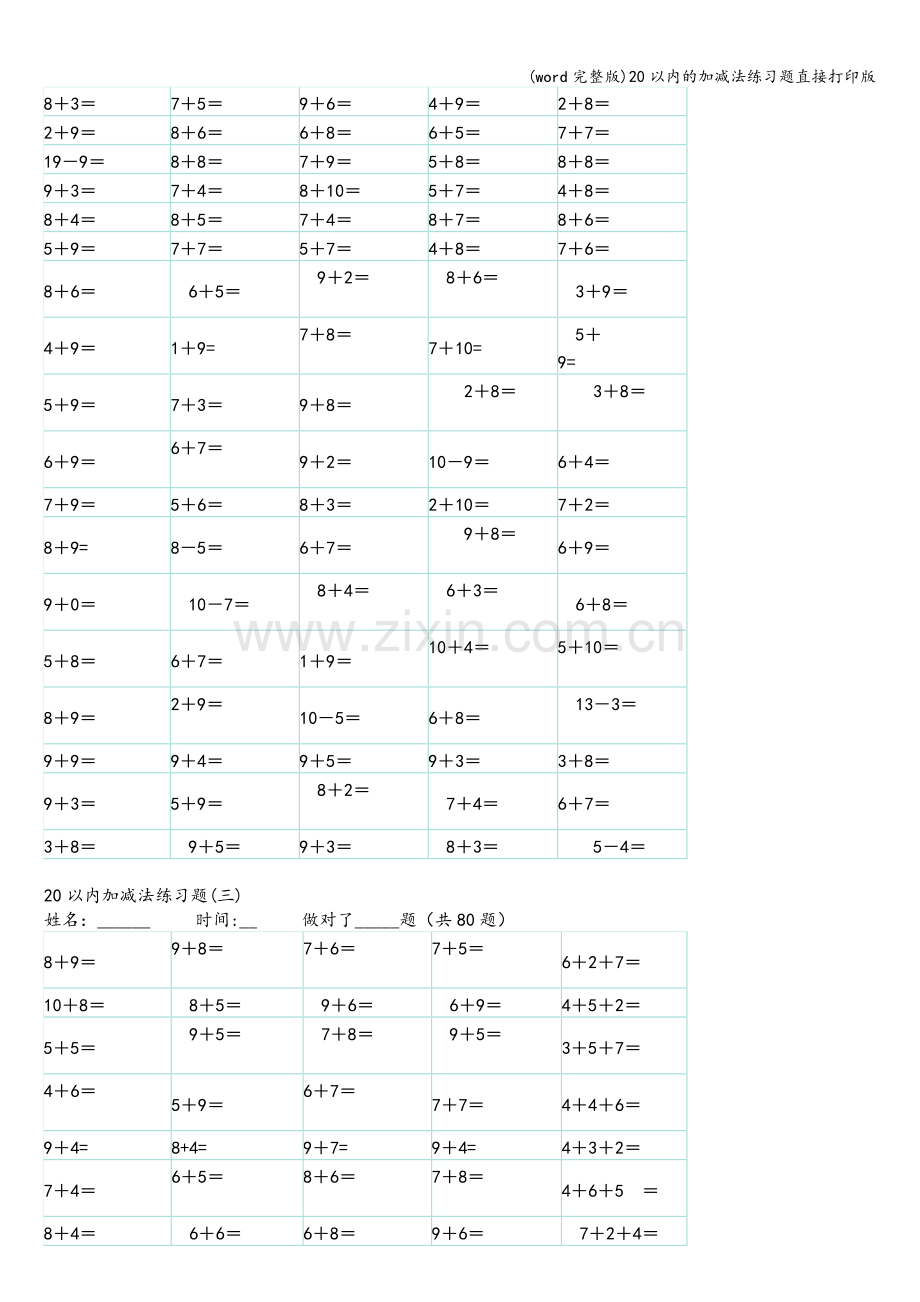 20以内的加减法练习题直接打印版.doc_第2页