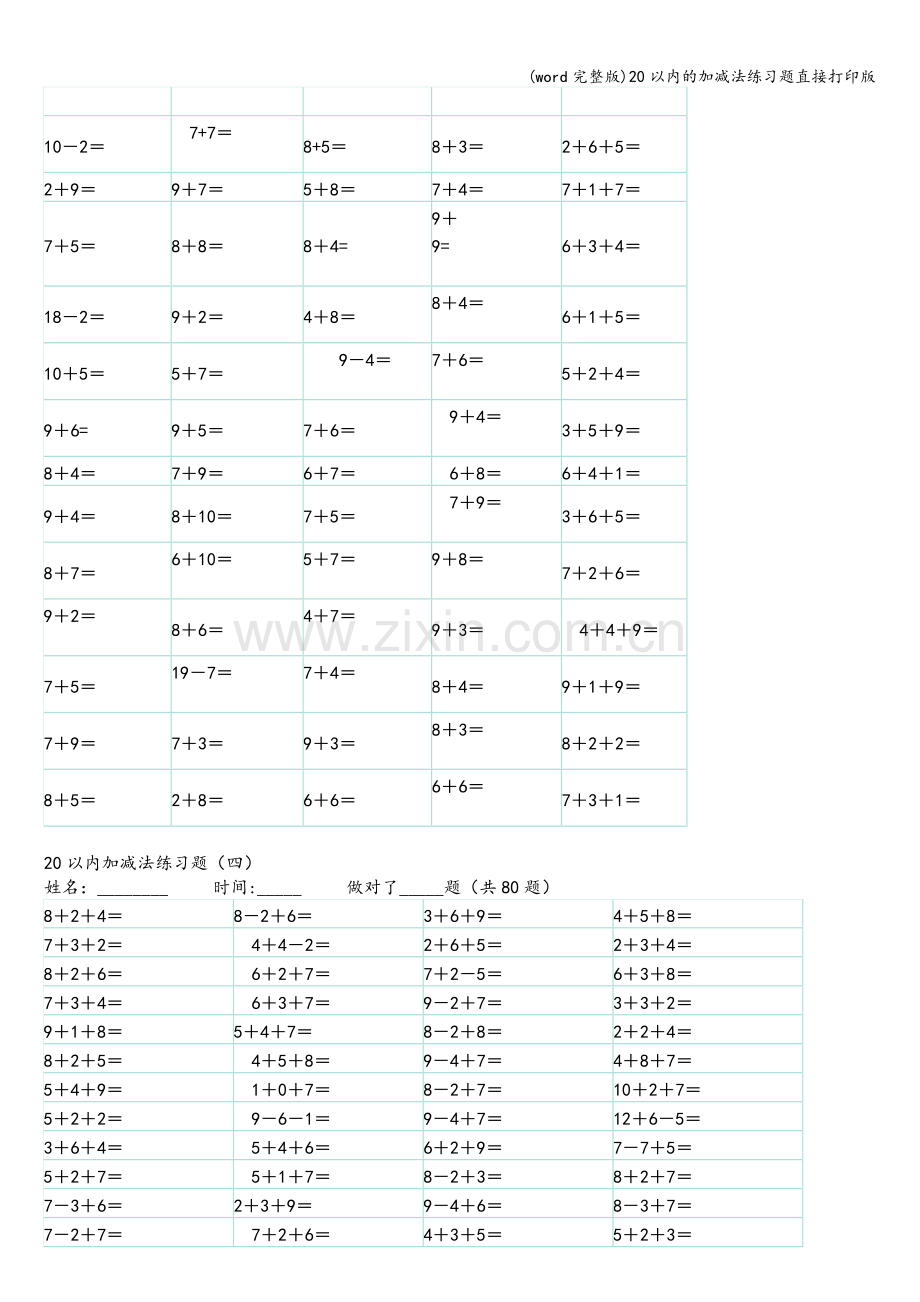 20以内的加减法练习题直接打印版.doc_第3页