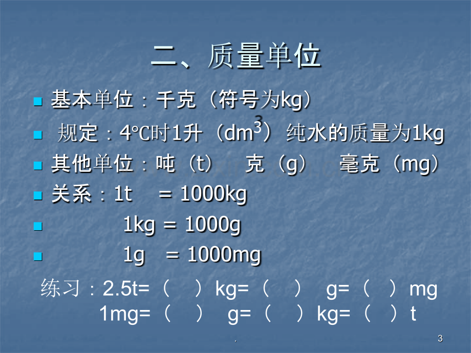 八年级物理质量及天平使用.ppt_第3页