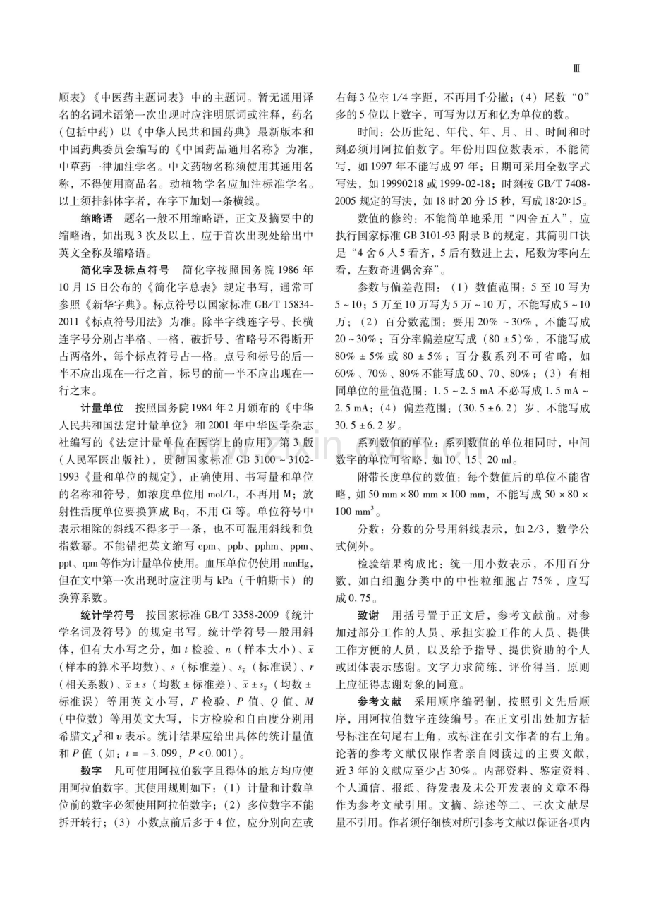 《中国医学科学院学报》稿约.pdf_第3页