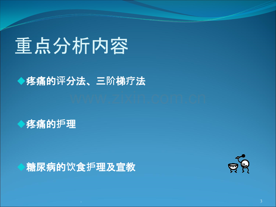 护理查房----带状疱疹.ppt_第3页