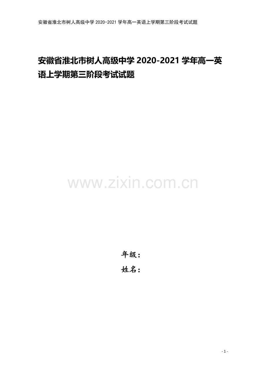 安徽省淮北市树人高级中学2020-2021学年高一英语上学期第三阶段考试试题.doc_第1页