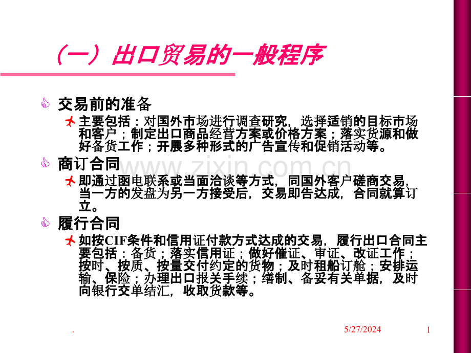 国际贸易案例分析实务全套.ppt_第1页