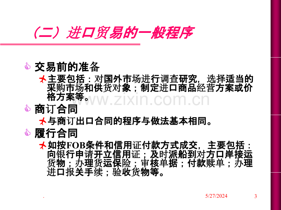 国际贸易案例分析实务全套.ppt_第3页