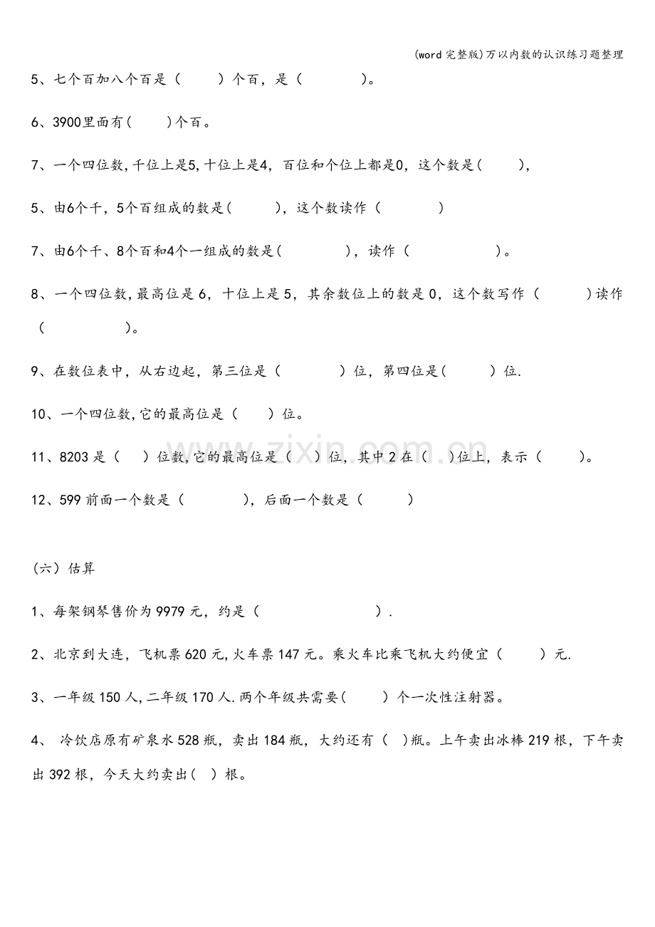 万以内数的认识练习题整理.doc_第2页