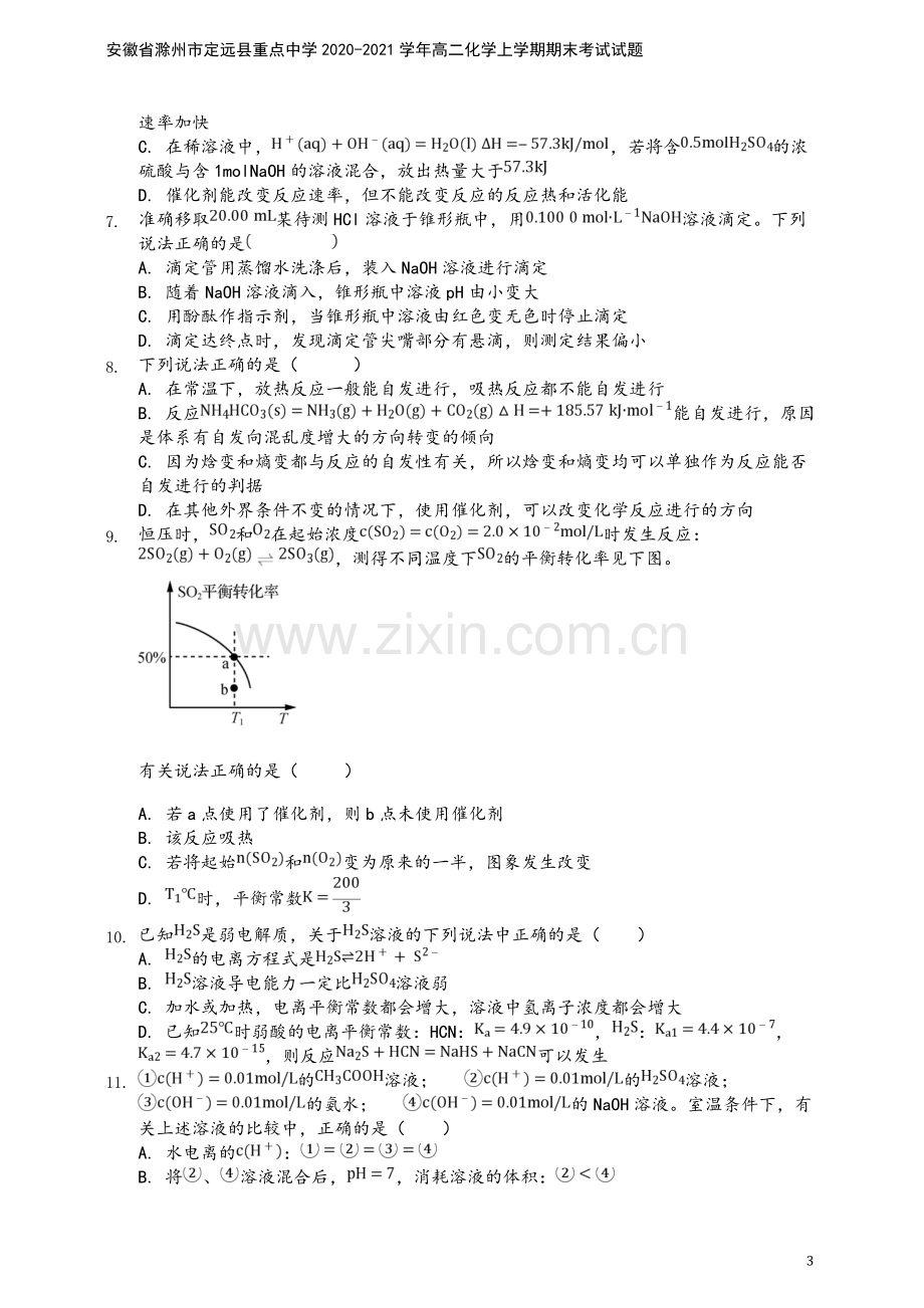 安徽省滁州市定远县重点中学2020-2021学年高二化学上学期期末考试试题.doc_第3页