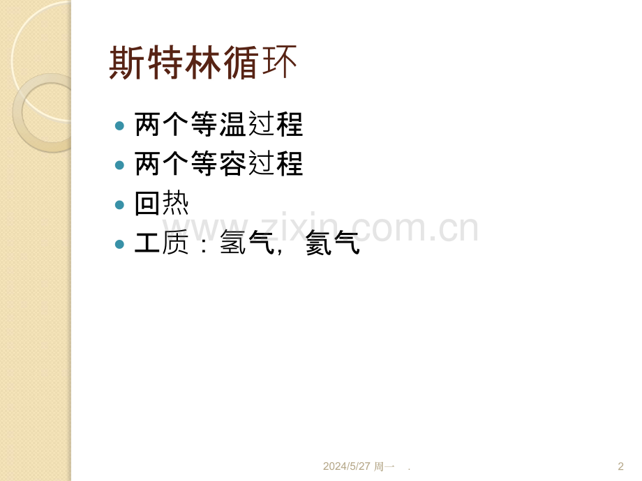 斯特林制冷机.ppt_第2页