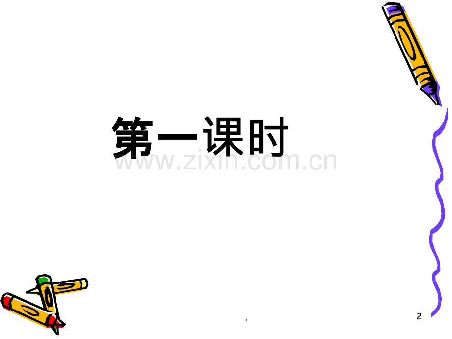 诗歌鉴赏之情感鉴赏.ppt_第2页