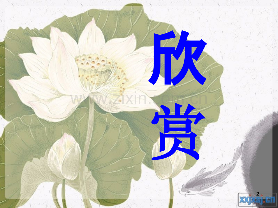 左偏旁--禾字旁.ppt_第2页