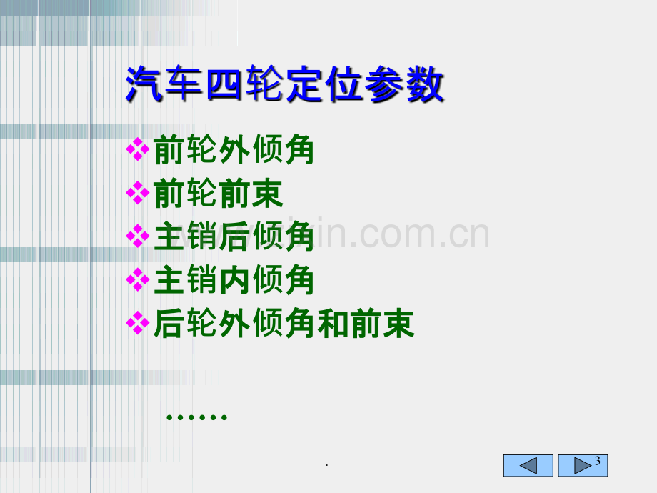 汽车四轮定位.ppt_第3页