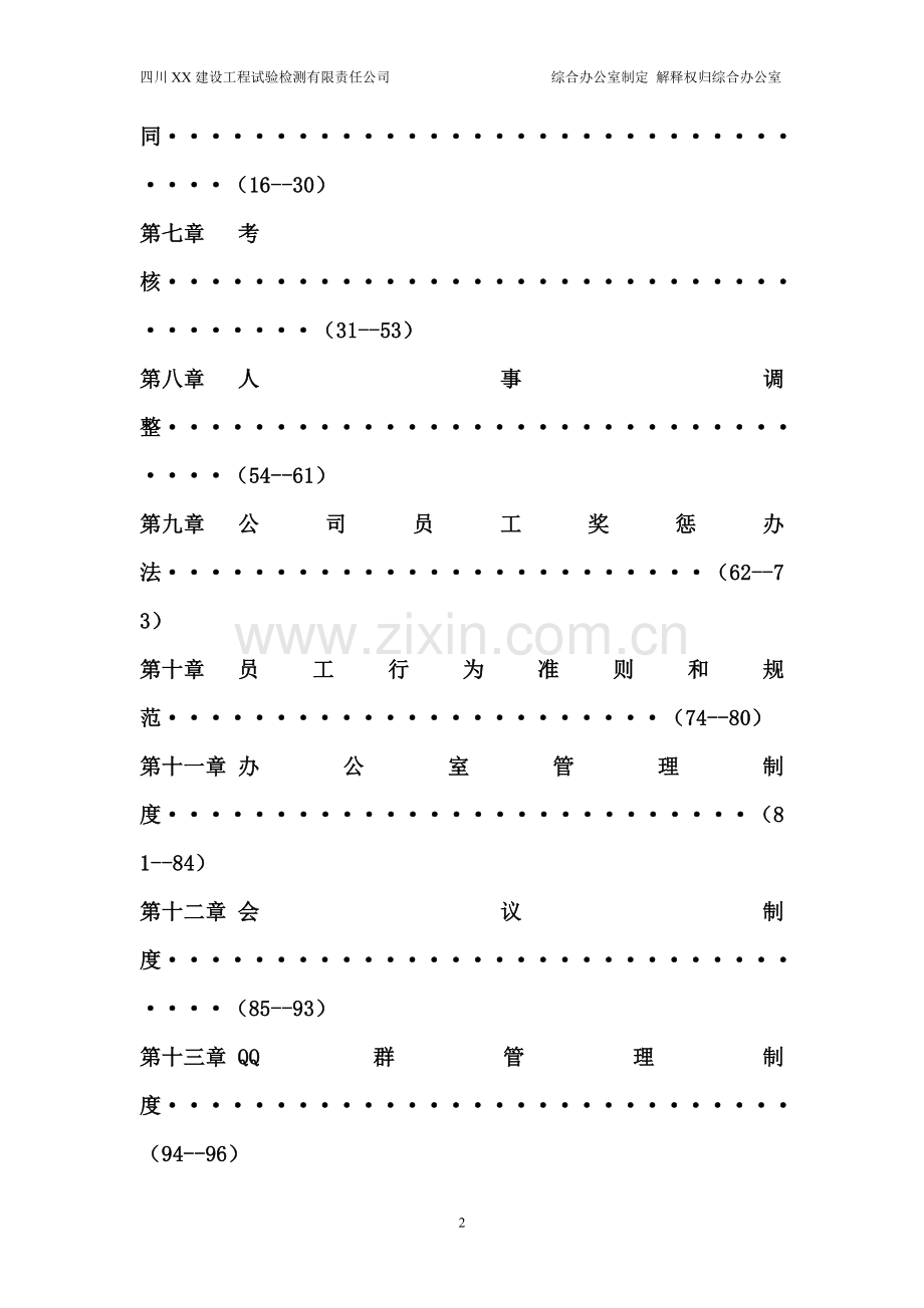 公司人事管理制度大全.doc_第2页