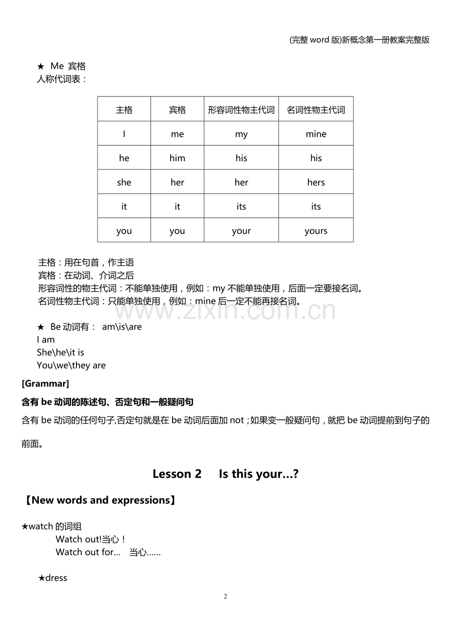 新概念第一册教案.doc_第2页