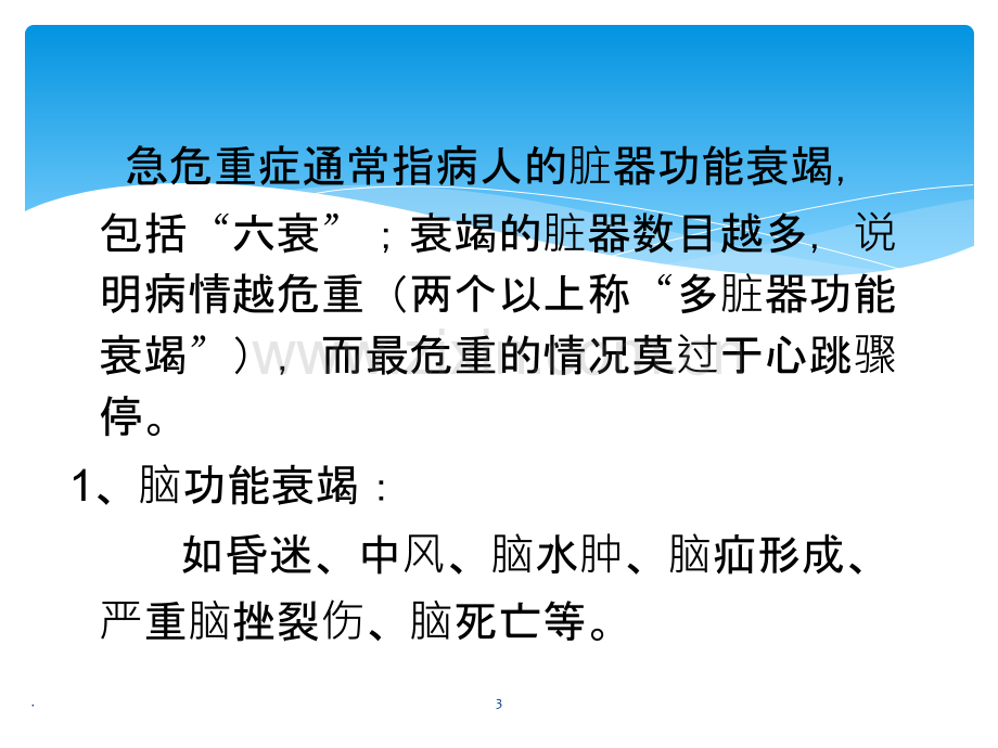 常见急危重症识别与处理.ppt_第3页