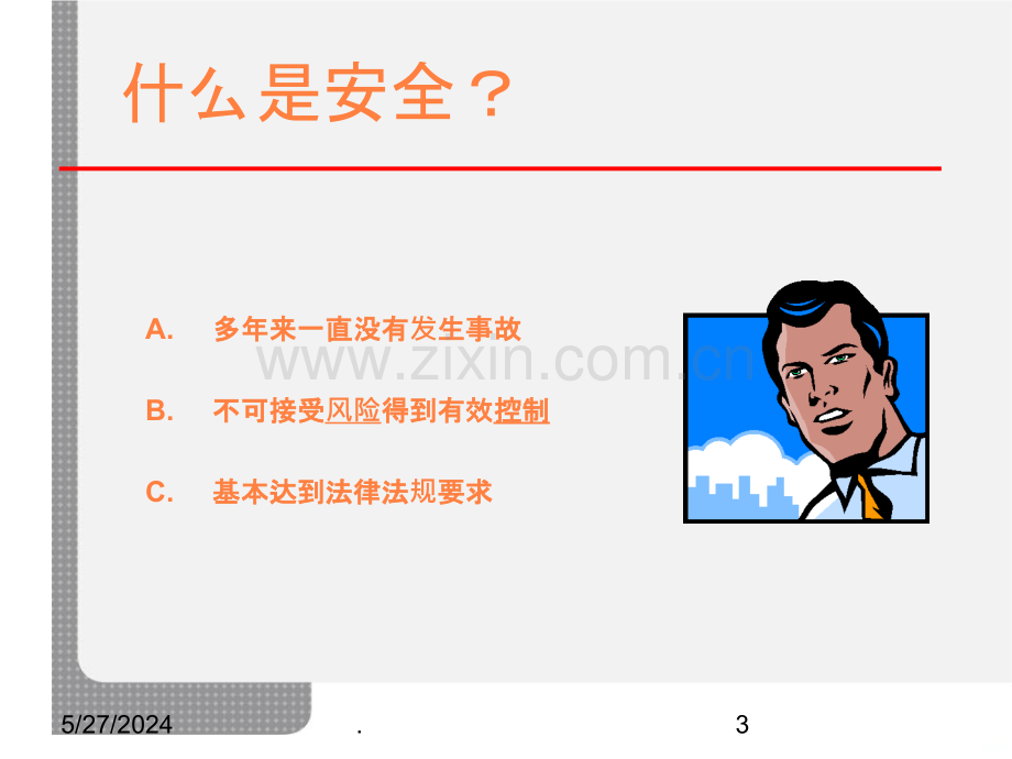 职业健康安全培训教材ppt课件.ppt_第3页