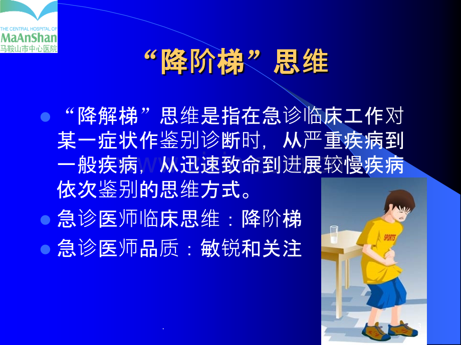 急性腹痛的“降阶梯”思维.ppt_第3页