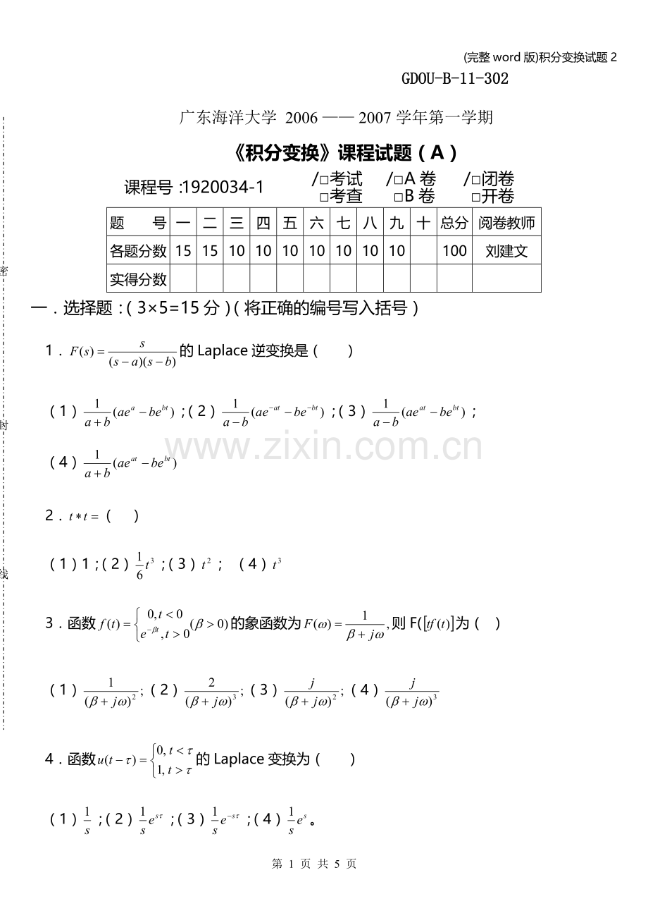 积分变换试题2.doc_第1页