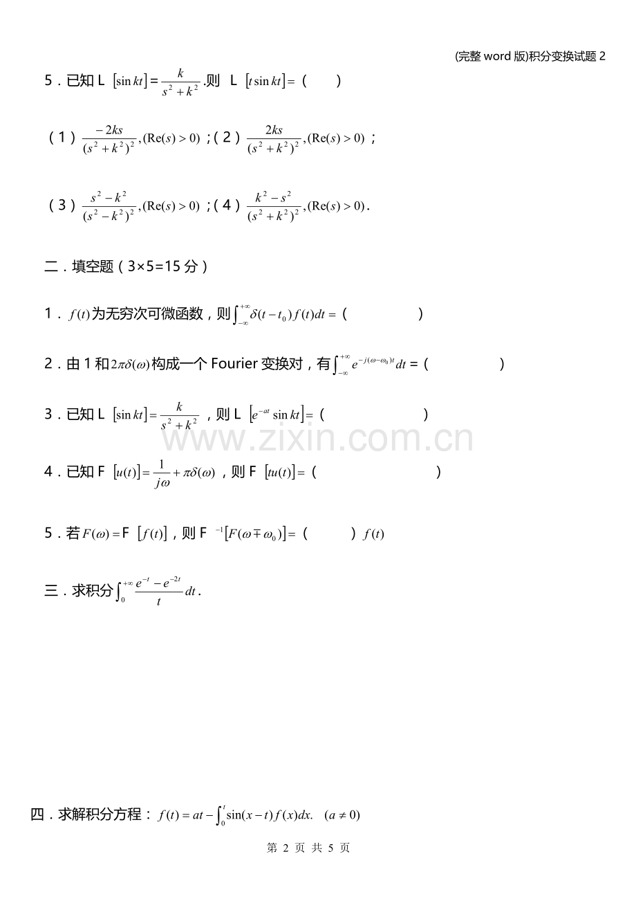 积分变换试题2.doc_第2页