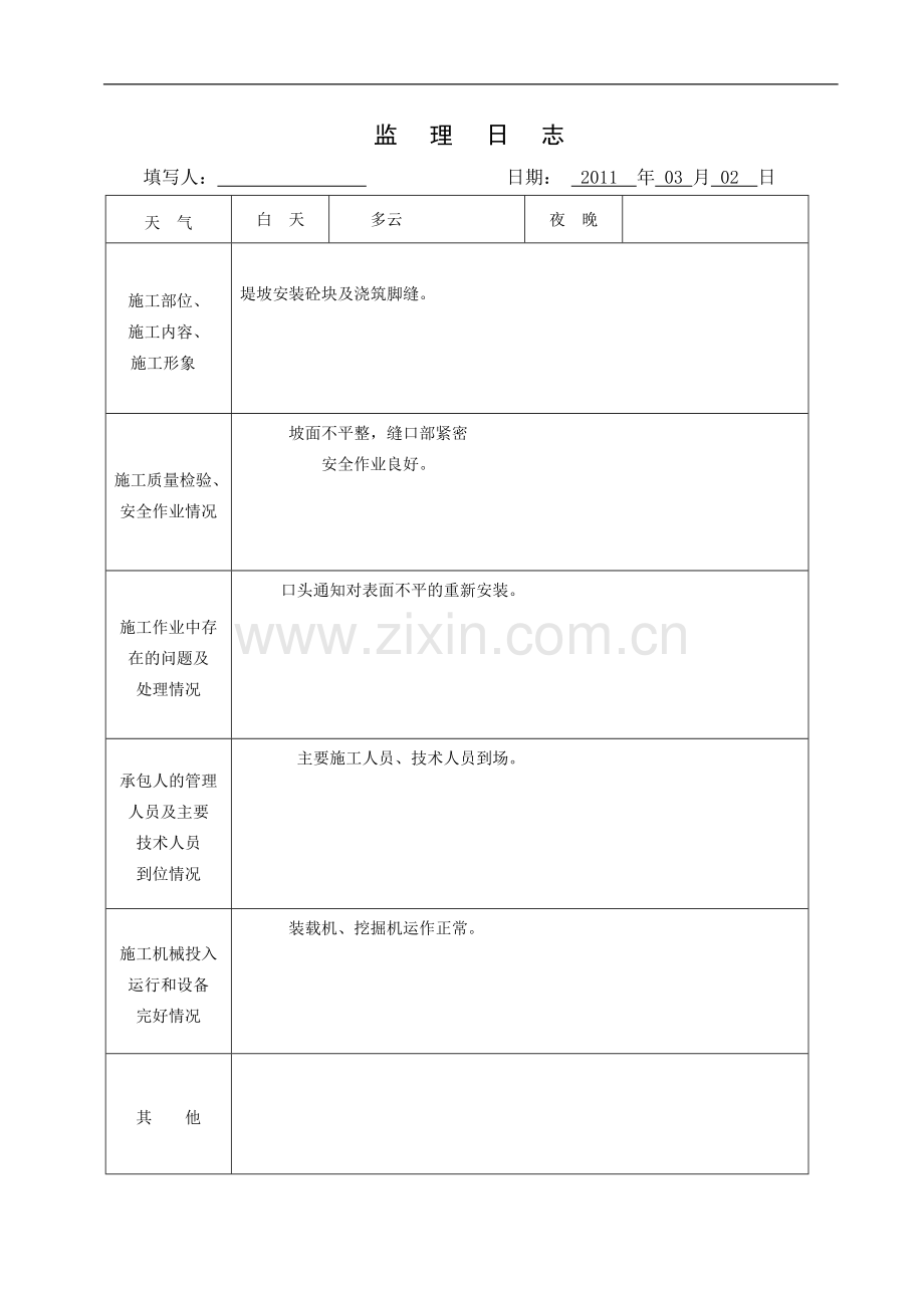 监理日志表格.doc_第3页