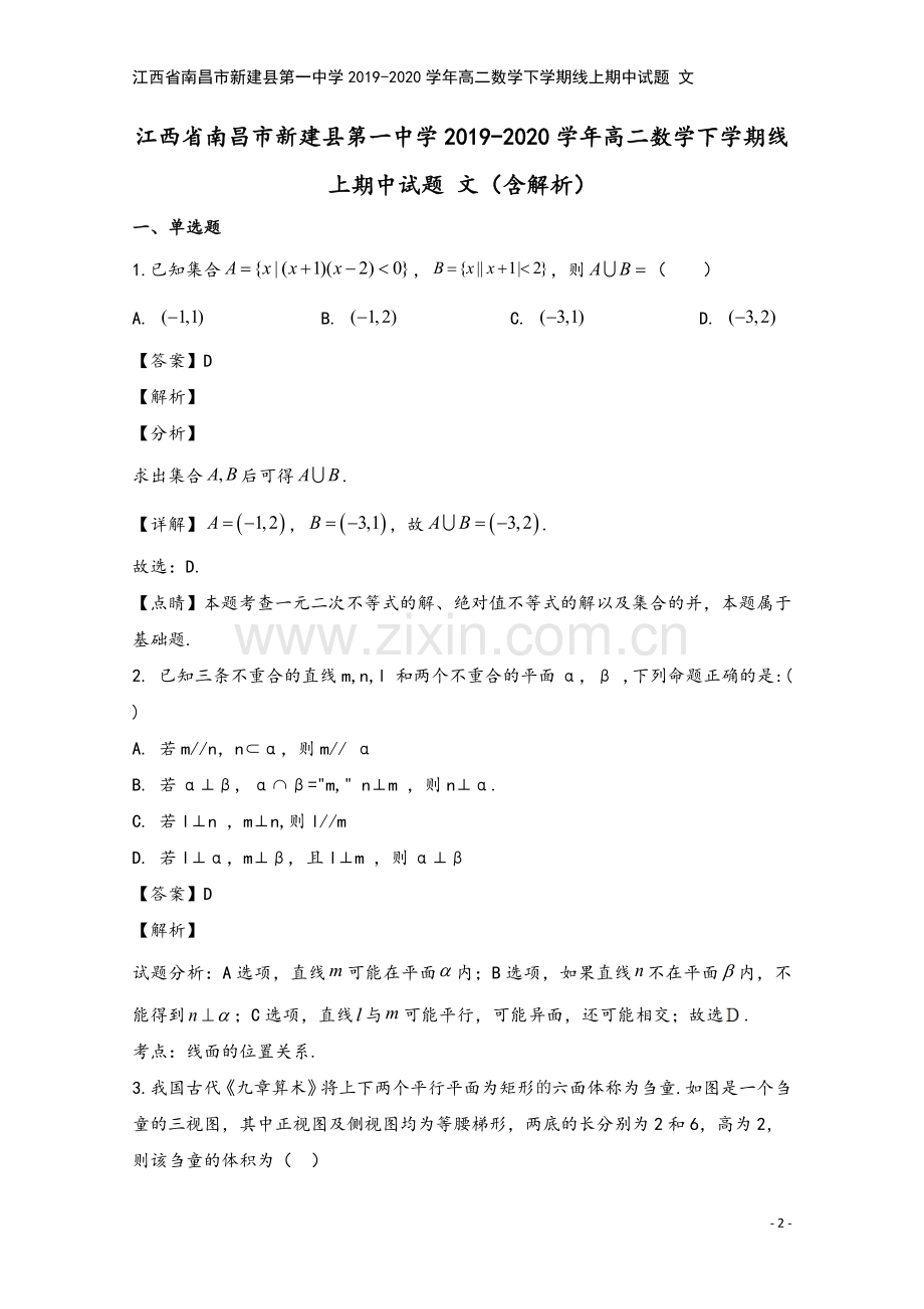 江西省南昌市新建县第一中学2019-2020学年高二数学下学期线上期中试题-文.doc_第2页