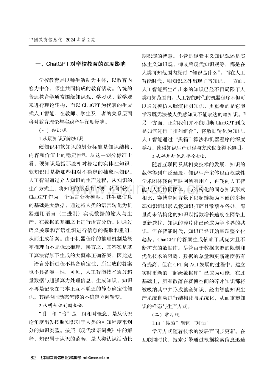 ChatGPT类生成式人工智能教育伦理危机及其应对.pdf_第2页