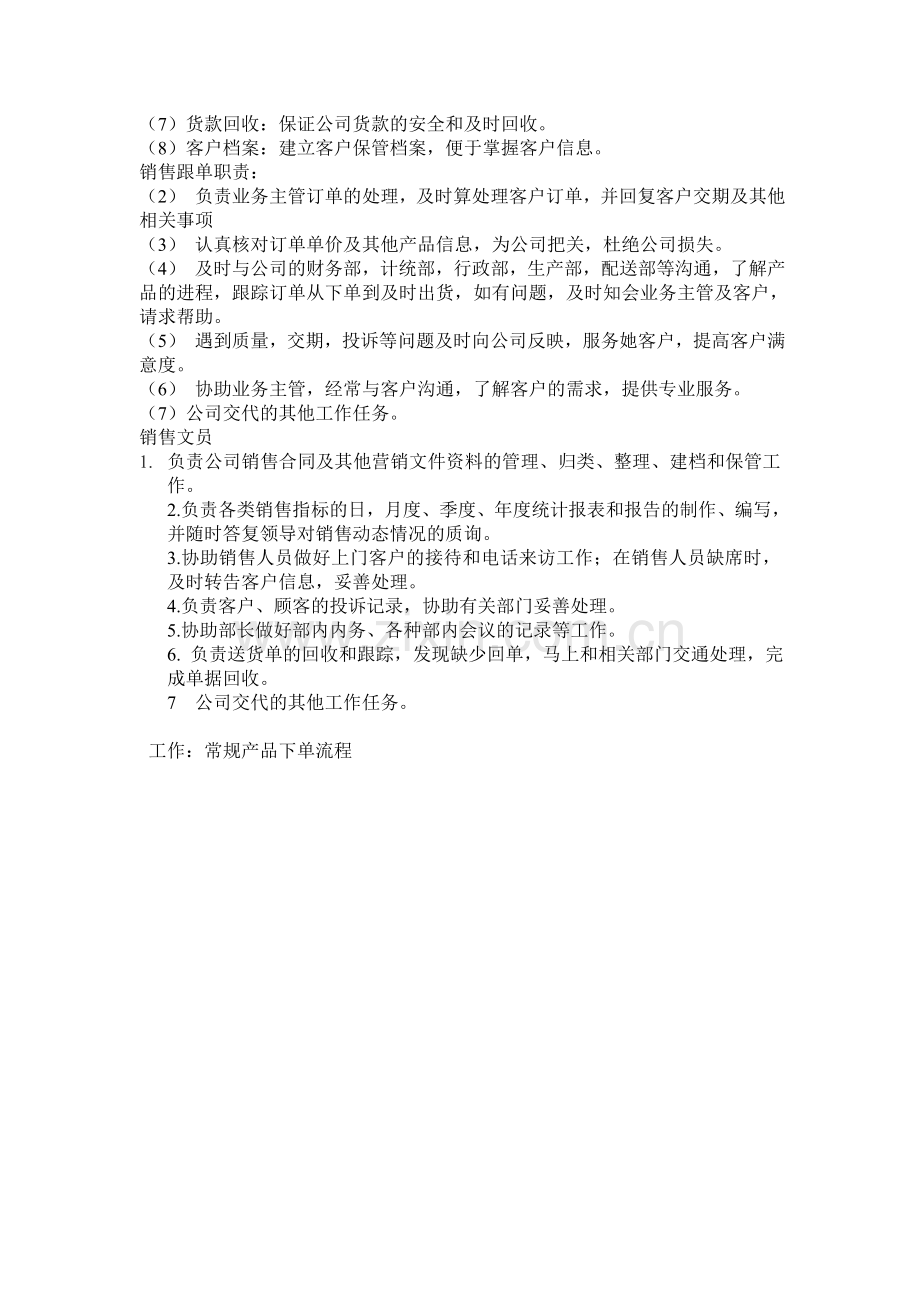 一般公司职能结构及人员分布比例配备.doc_第3页