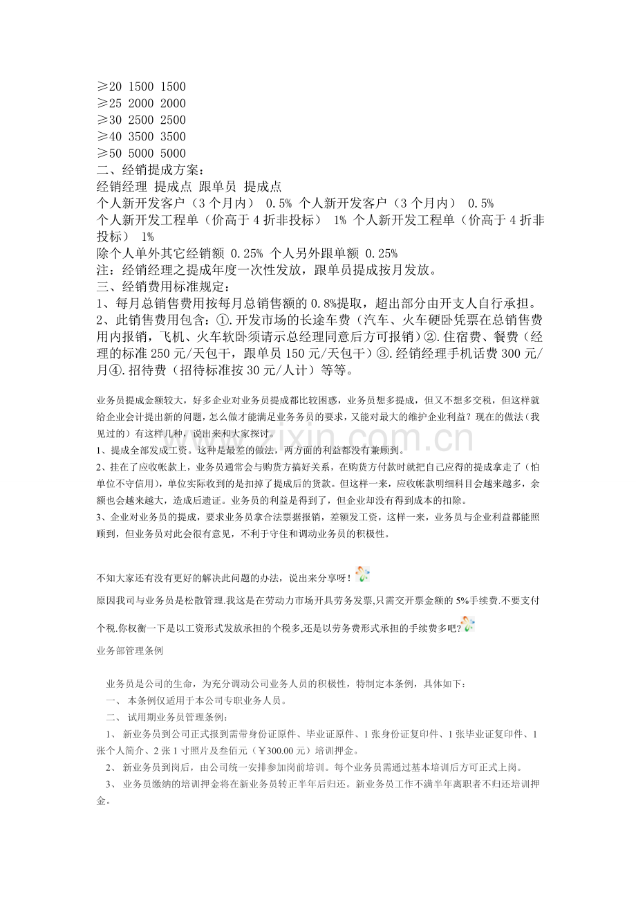 五种销售人员-业务员提成管理制度方案汇总.doc_第2页