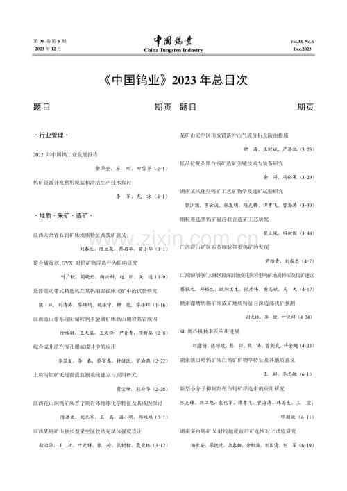 《中国钨业》2023年总目次.pdf