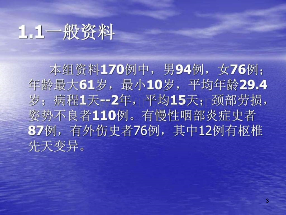 旋转定位复位法治疗环枢关节半脱位ppt课件.ppt_第3页