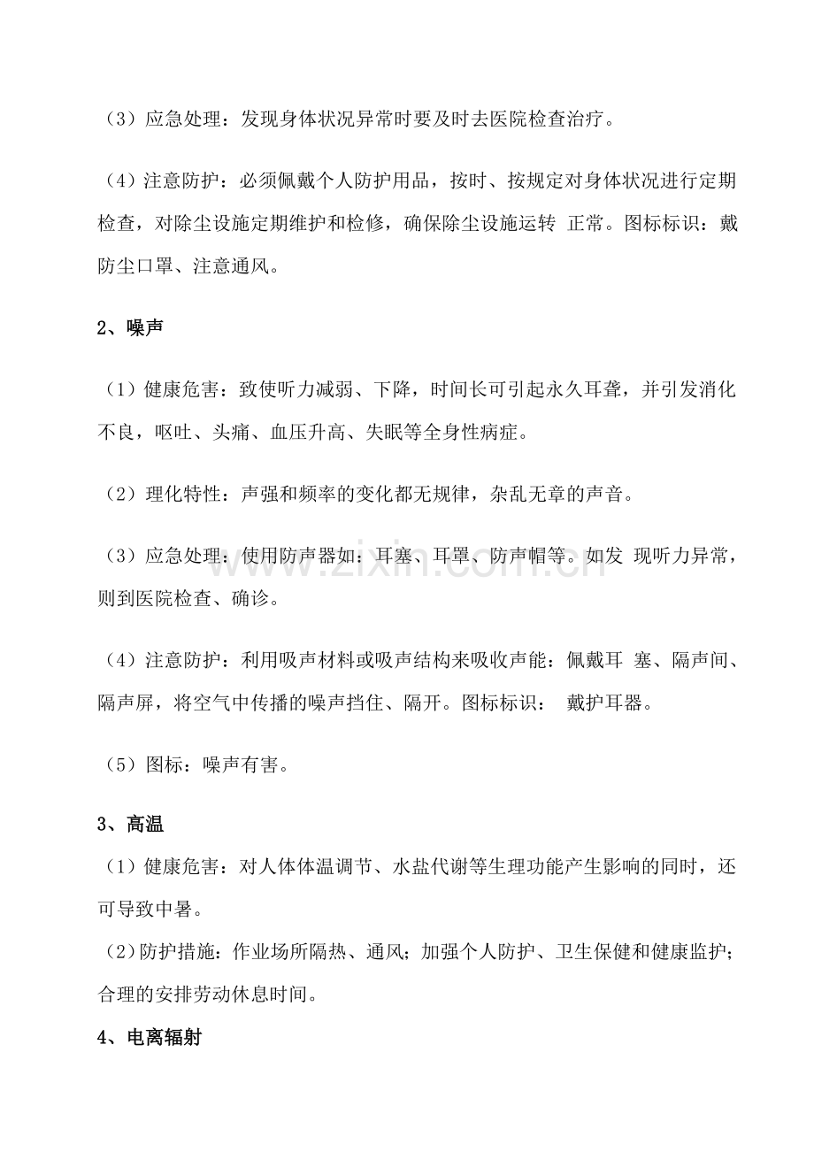 员工职业病危害因素告知书.doc_第2页