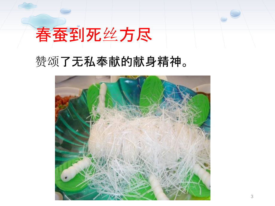 ：语文乐园七.ppt_第3页