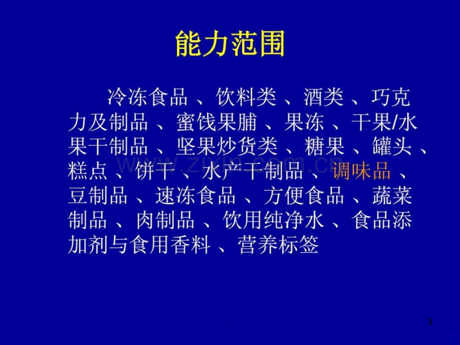 ---食品分析解读ppt课件.ppt_第3页