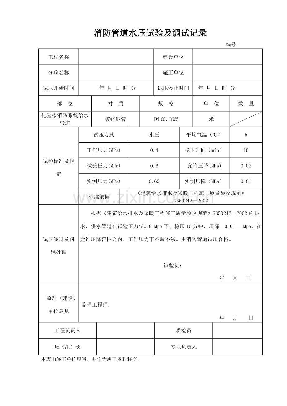 消防管道水压试验记录.doc_第1页