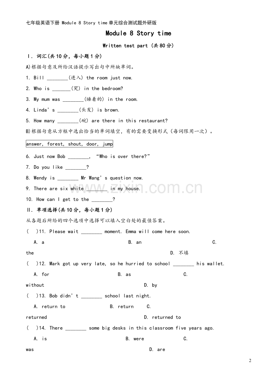 七年级英语下册-Module-8-Story-time单元综合测试题外研版.doc_第2页